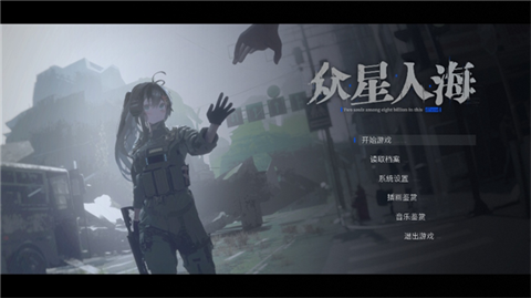 众星入海完整版