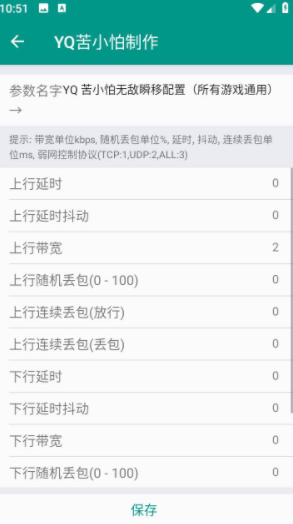 清凉弱网4.0 调整延迟丢包
