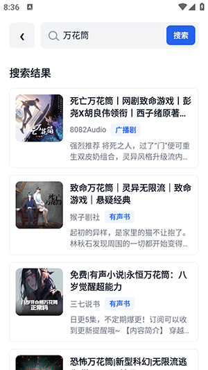 元气听书搜索功能界面