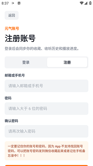 元气听书手机邮箱验证登录界面