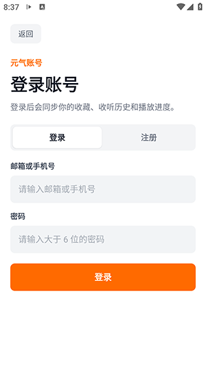元气听书注册登录选择界面