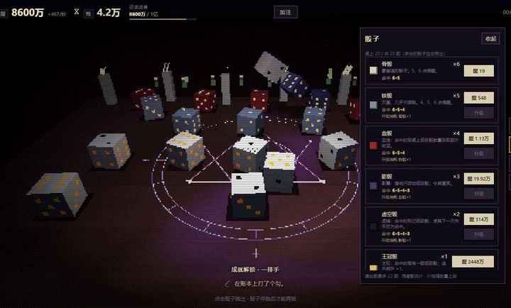 只是一个骰子截图