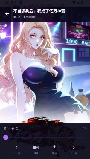 新无限漫画加载界面 新无限漫画加载界面