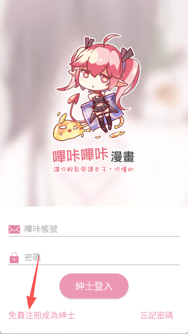 picacg 免费注册成为绅士