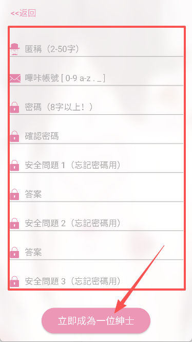 picacg 填写注册信息