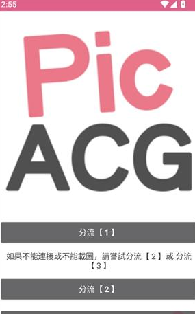 picacg 安装后打开