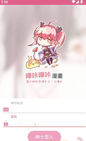 picacg 输入账号密码