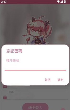 picacg 忘记密码找回