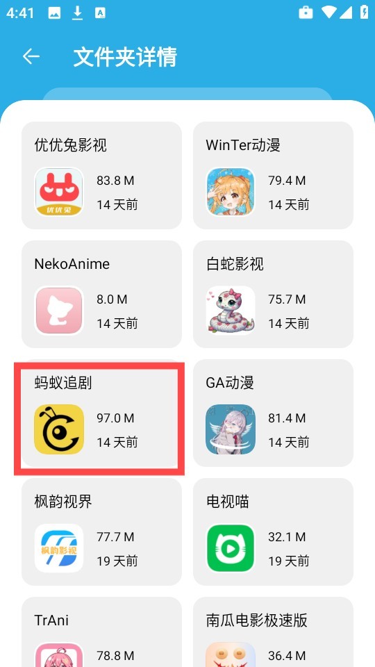 星月软件库 蚂蚁追剧详情