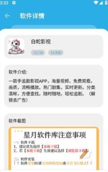 星月软件库 详情页下载