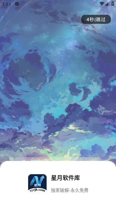 星月软件库 资源详情