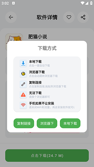 蛋蛋软件库选择下载方式界面