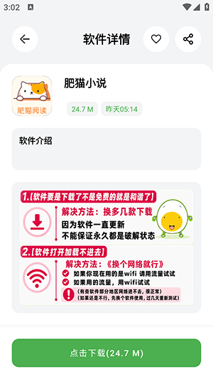 蛋蛋软件库资源详情下载按钮