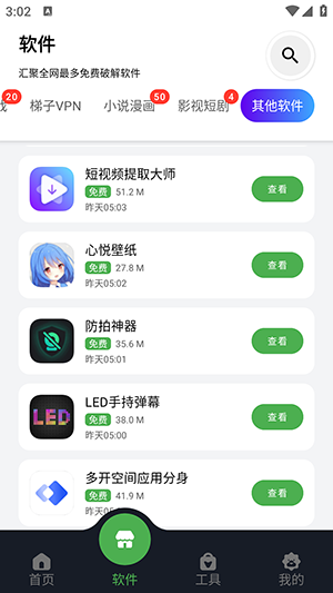 蛋蛋软件库板块内资源列表
