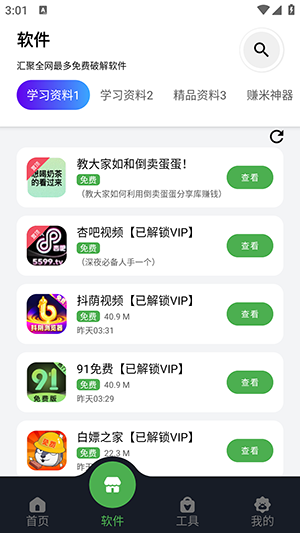 蛋蛋软件库资源板块选择界面