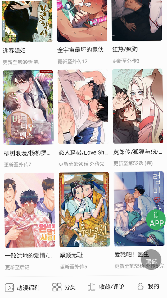一耽漫画app最新版截图3