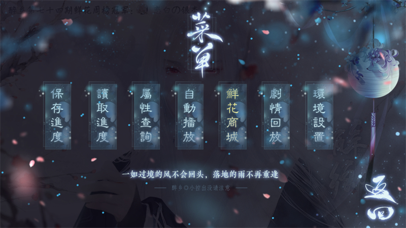 醉乡菜单功能界面