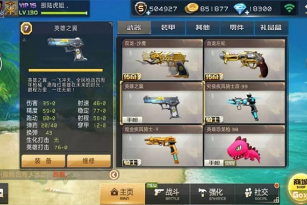 枪战英雄