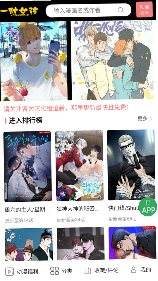 一耽漫画app最新版截图2