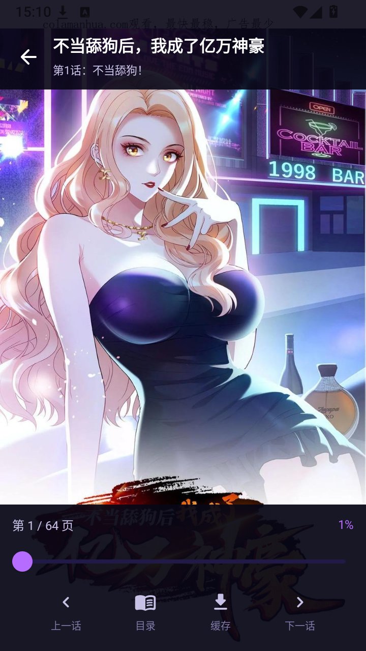 新无限漫画截图2