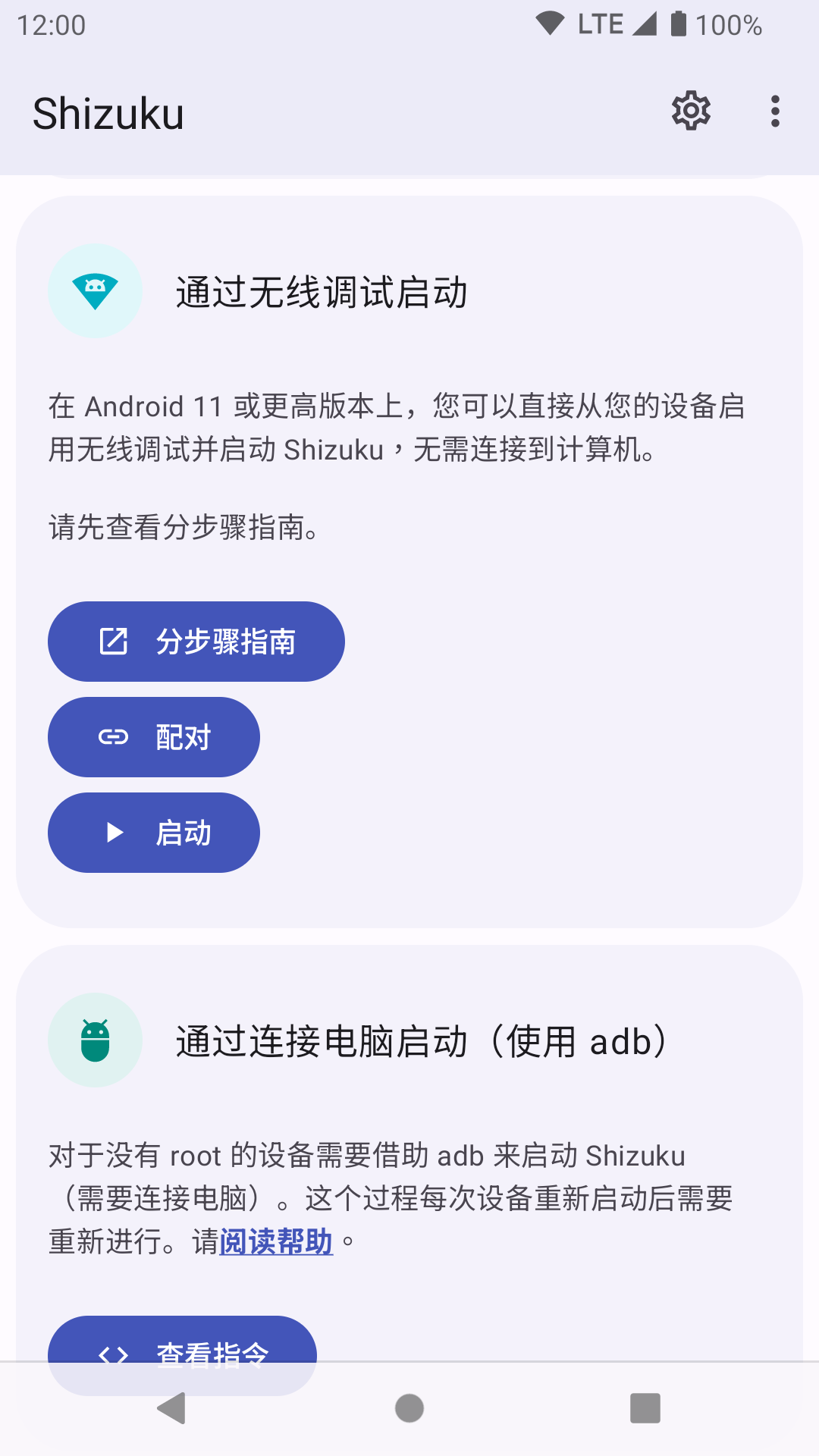 Shizuku官方版最新版截图2