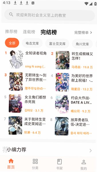 幻梦轻小说截图1