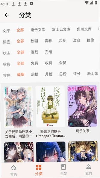 幻梦轻小说截图0