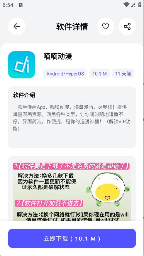 蛋蛋软件库2.0版本3