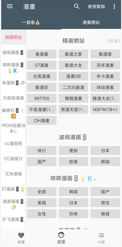 漫画迷网站列表