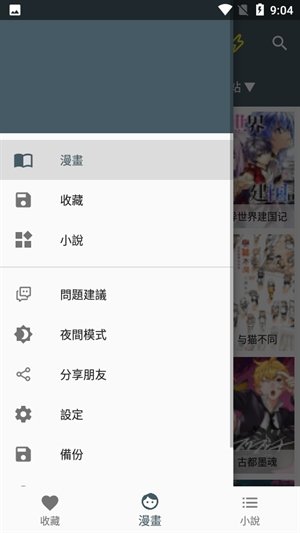 漫画迷截图