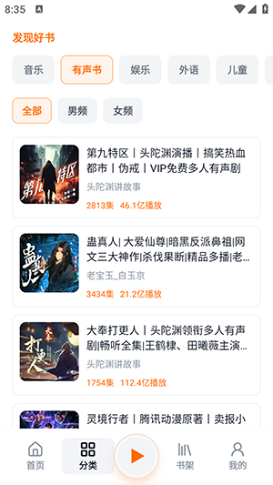 元气听书截图1