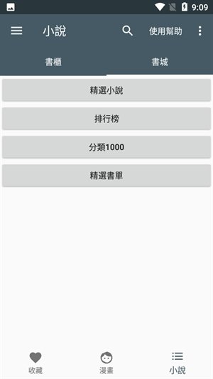 漫画迷截图