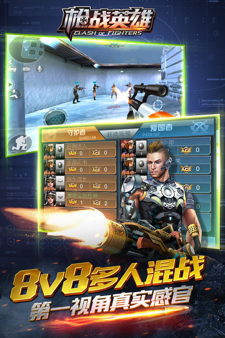 枪战英雄截图