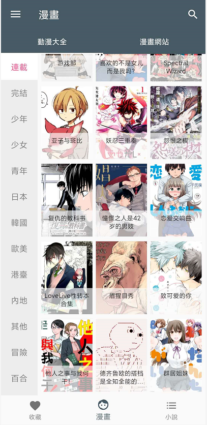 漫画迷漫画分类界面