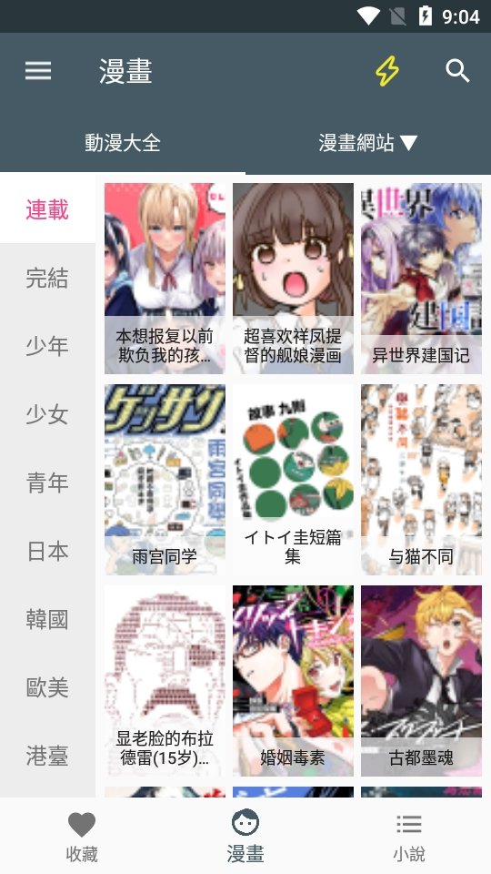 漫画迷截图