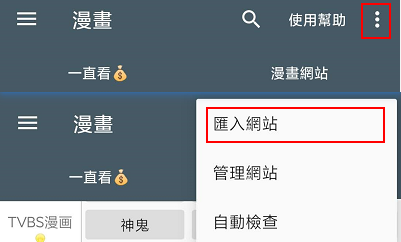 漫画迷导入网站界面