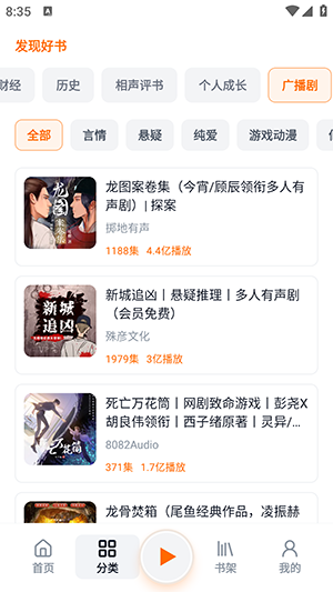 元气听书截图0