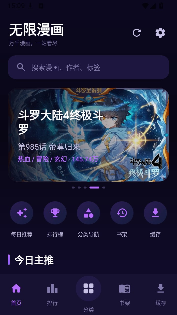 新无限漫画截图1