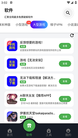 蛋蛋软件库1.1.5版本最新版截图3