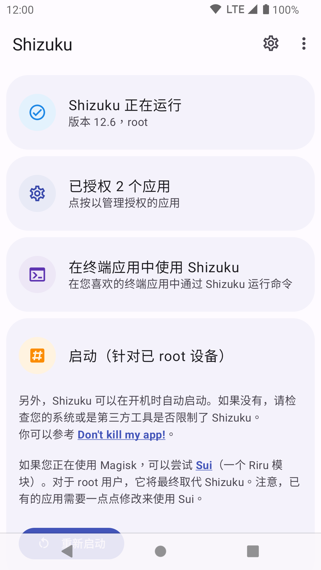 Shizuku官方版最新版截图1