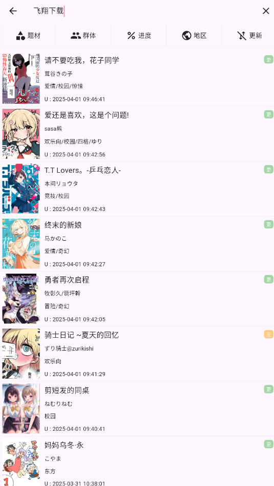 daisy漫画截图1