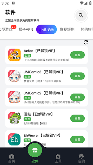 蛋蛋软件库1.1.5版本最新版截图1