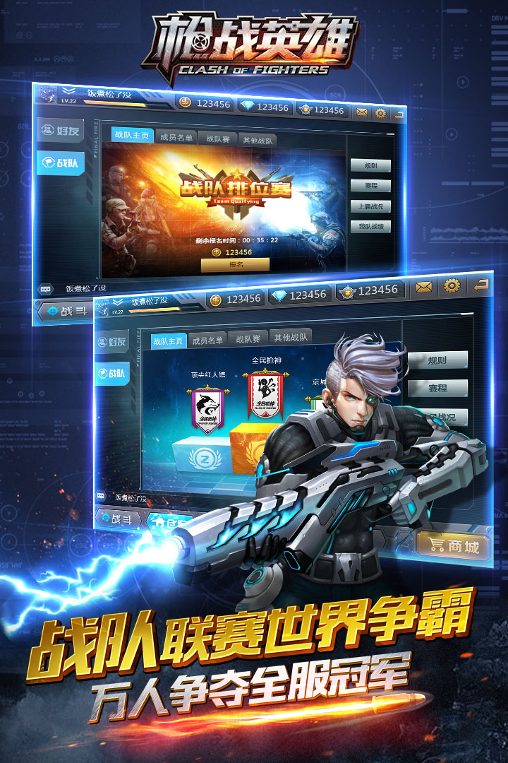 枪战英雄截图