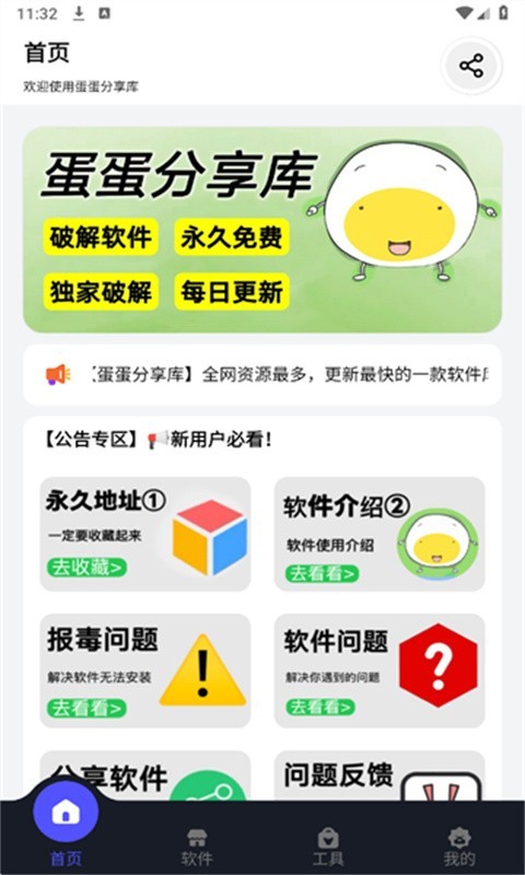 蛋蛋软件库2.0版本2