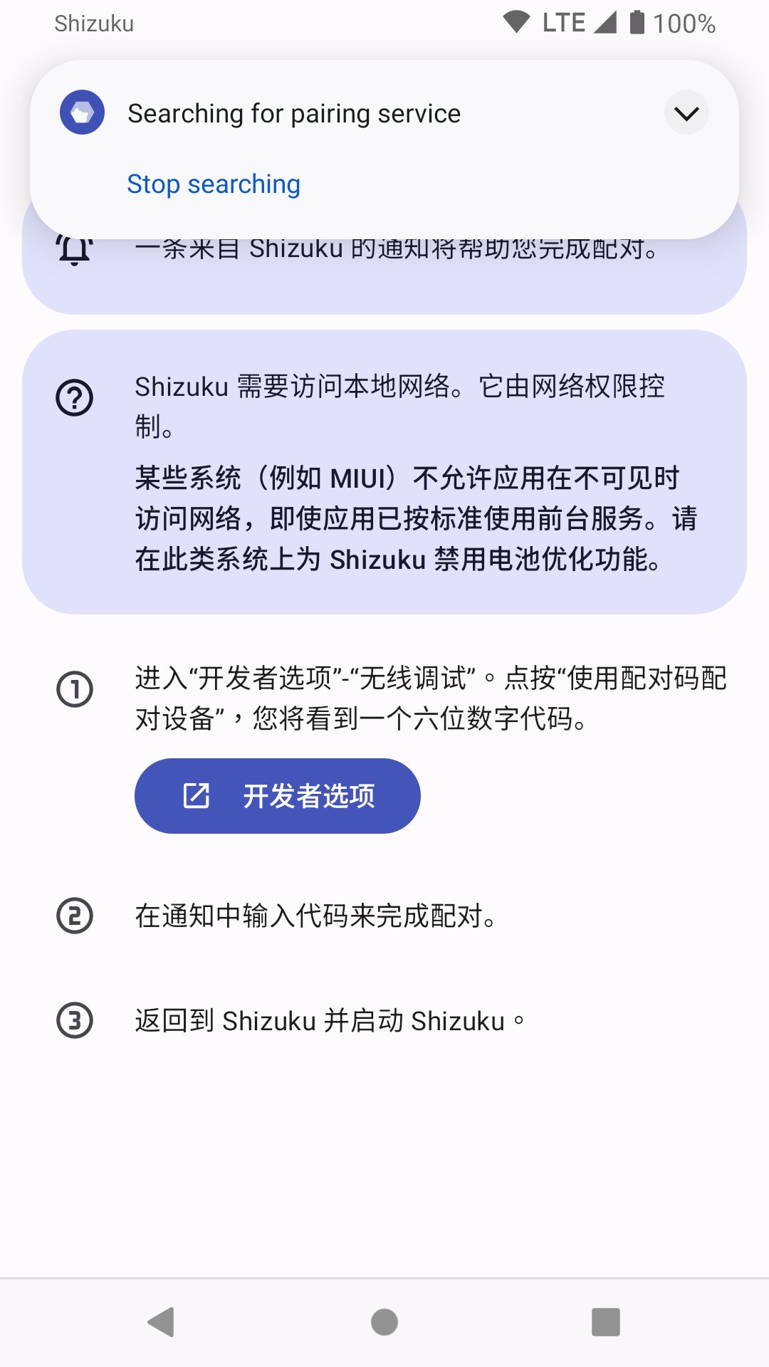 Shizuku官方版最新版截图3