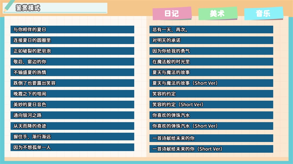 永夏之恋汉化移植版 全角色语音