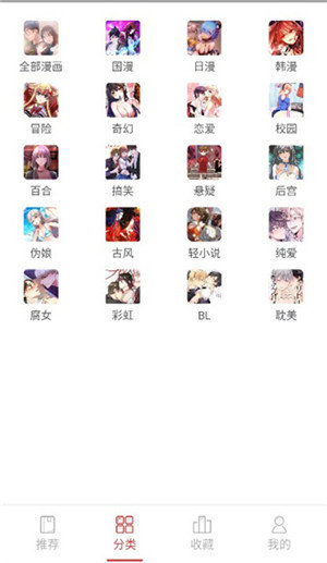 亲亲漫画app官方正版 收藏提示