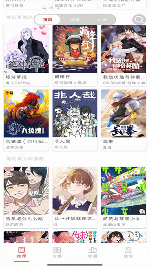 亲亲漫画 温馨提示图