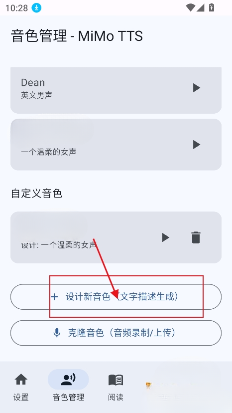 VoxEngine 音色管理界面