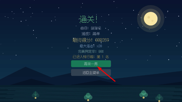 哈基米南北路躲 通关结算